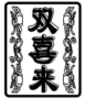 合作商三 logo